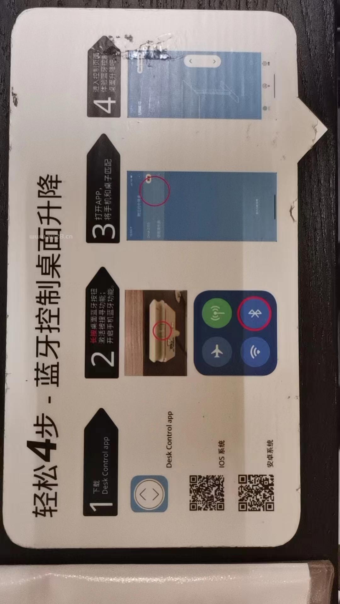 宜家伊朵森电动升降桌APP