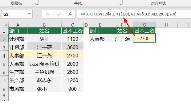 VLOOKUP多条件查找