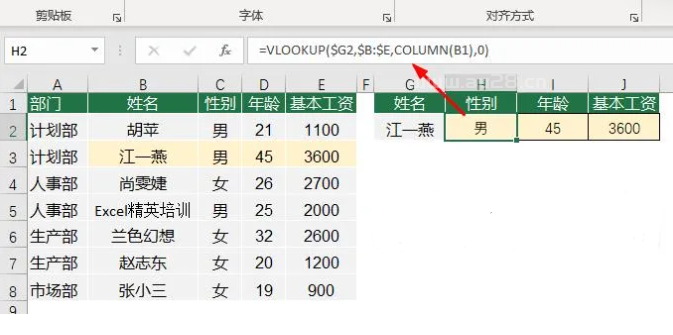 VLOOKUP横向多列查找