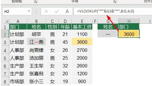 VLOOKUP包含查找