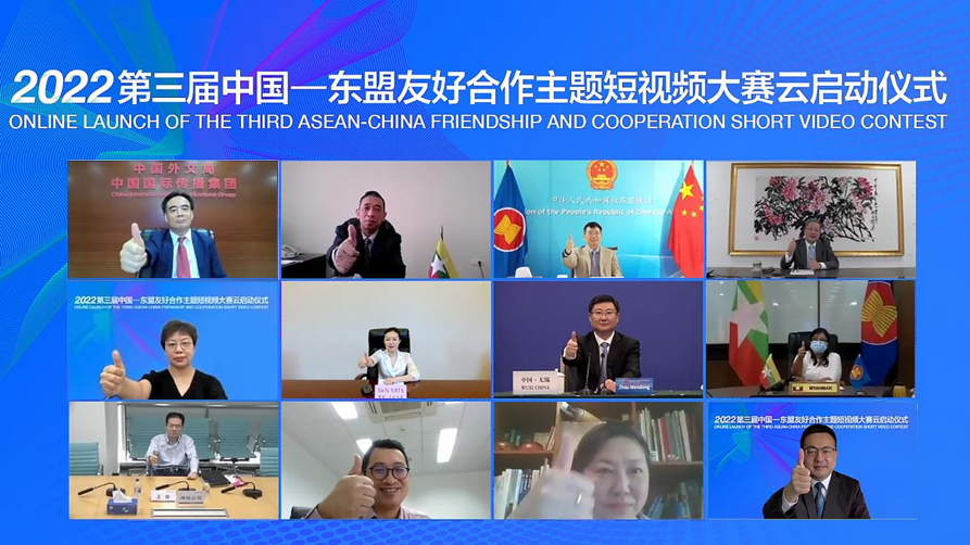 第三届中国东盟友好合作主题短视频大赛举行线上启动仪式