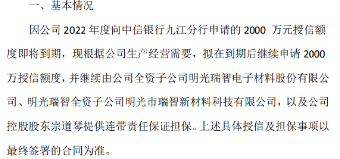 盛祥电子拟继续向银行申请2000万授信公司控股股东宗道琴提供连带责任保证担保