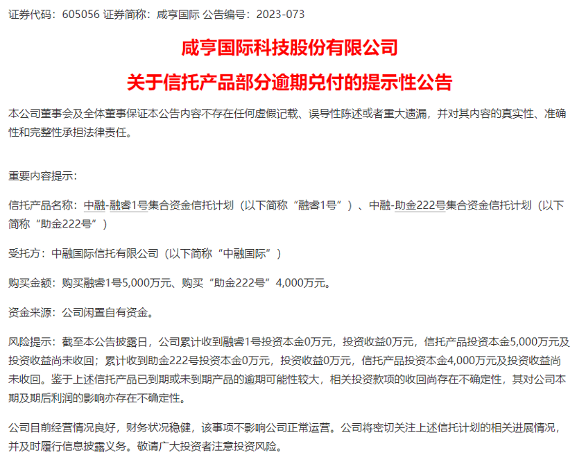 又现踩雷，9000万元信托产品逾期兑付！行业利好，首款国产LPDDR5存储芯片来了！多股已被资金盯上