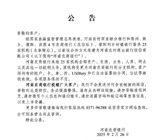 河南农商银行首任领导班子公布！郝惊涛任董事长、王炯任行长